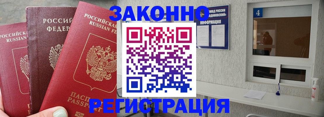 прописка от собственника в Дагестане