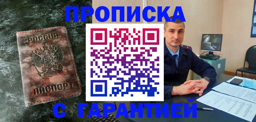 прописка 2025 в Дагестане