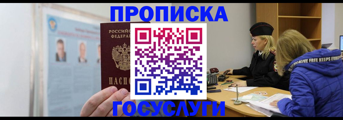 прописка законно в Дагестане